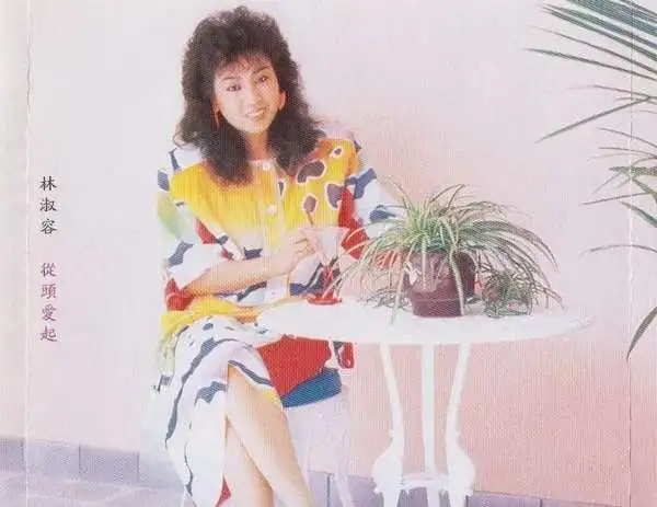 原创262017wav林淑容从头爱起瑞华唱片mimi891214原抓套图百度