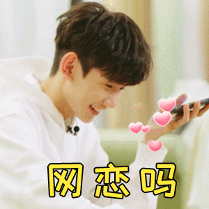 撩女朋友专用真人表情包gif最美的花送给最靓的人