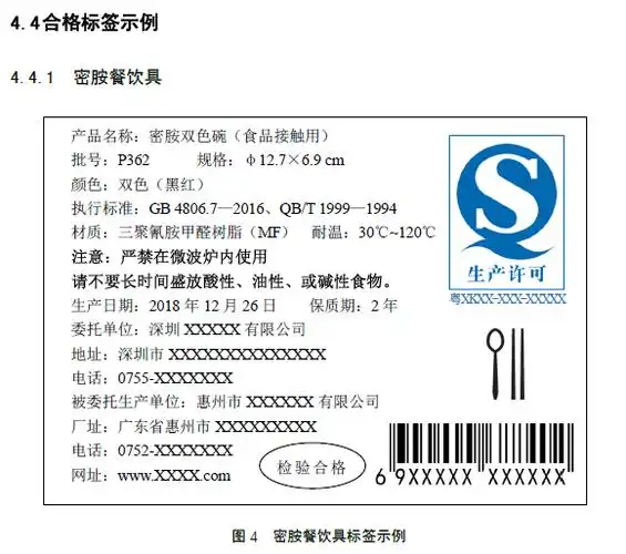 免费送福利广东省tbt中心发布食品接触用塑料制品标签标识企业指南