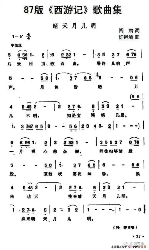 西游记歌曲经典简谱洞箫谱25期
