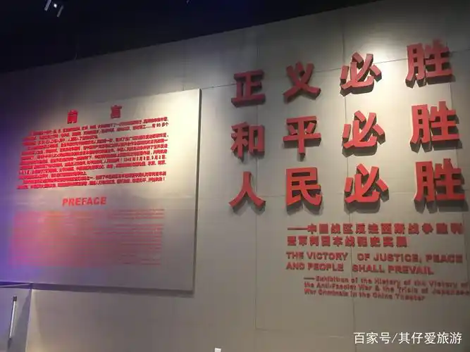 正义必胜,和平必胜,人民必胜——"三个必胜"展厅图集(一)