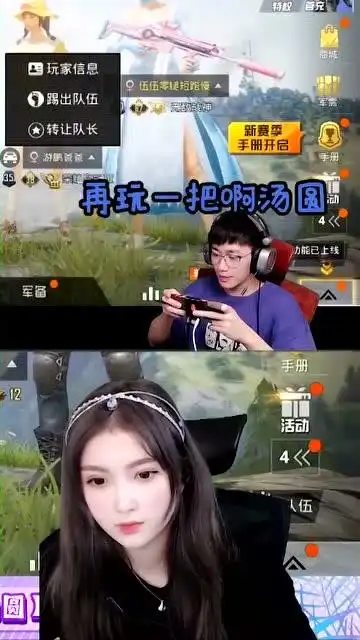 和平精英不求人汤圆遭遇感情危机汤圆你今晚别回家了