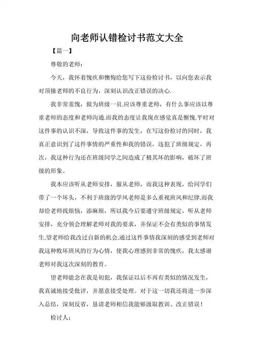 向老师认错检讨书范文大全
