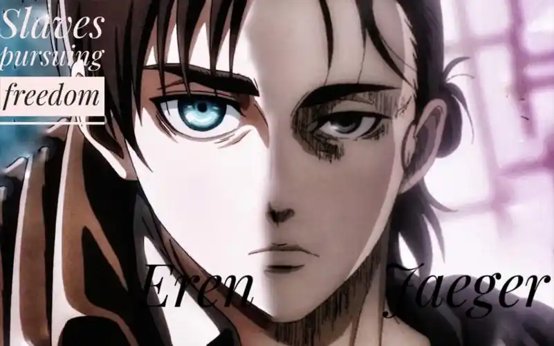 被自由囚禁的奴隶——艾伦·耶格尔