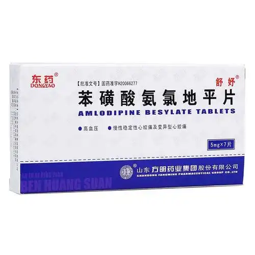 苯磺酸氨氯地平片(东药)苯磺酸氨氯地平片 5mg*7片/盒[价格,多少钱