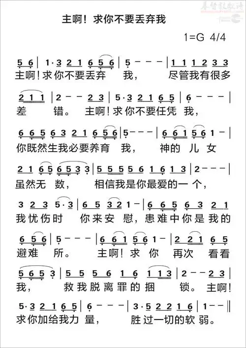 求你不要丢弃我歌谱