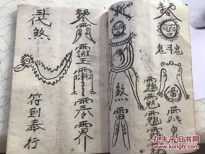 民国道教手抄符书 祭五猖 出阴兵 符到奉行符咒 出门藏身 曾公咒 千斤