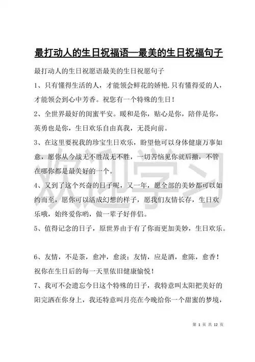 最打动人的生日祝福语—最美的生日祝福句子