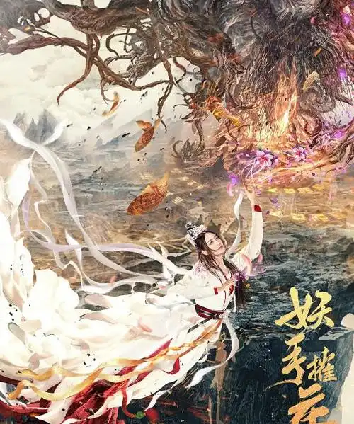 "妖手摧花"仙魔混战,人仙绝恋,为何让人不胜唏嘘!