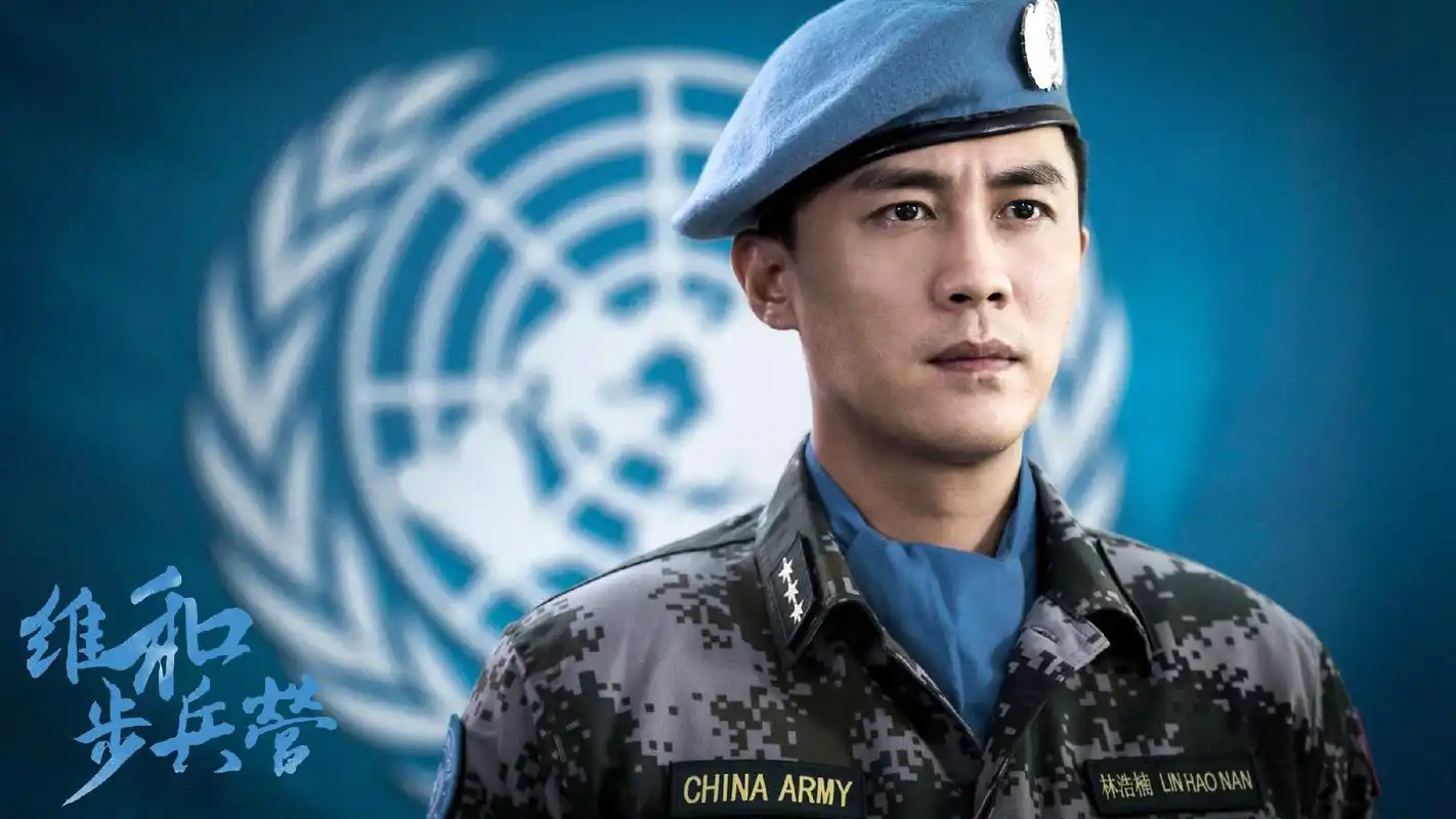 电视剧《维和步兵营》剧照图片壁纸