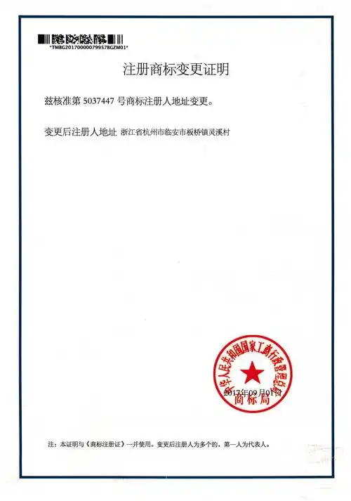 注册商标变更证明