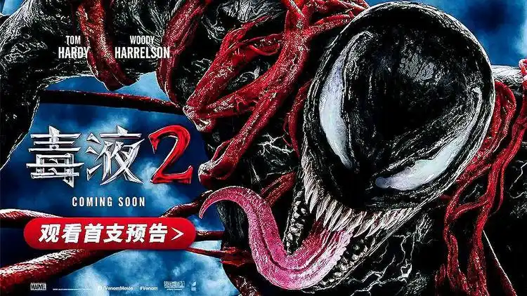 《毒液2》曝首支预告 漫威超英毒液迎来宿敌屠杀