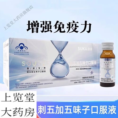 酥咔刺五加五味子口服液14瓶/盒营养口服液  1盒装