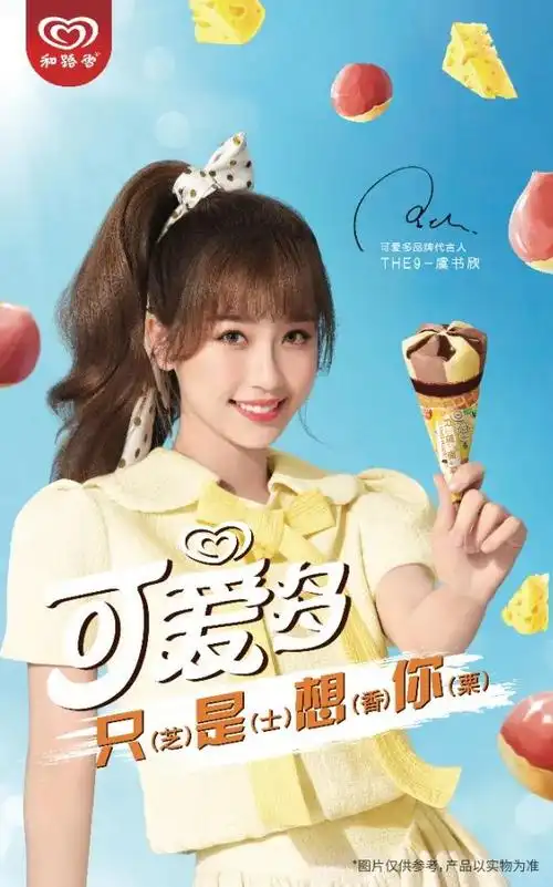 吃可爱多长大的女孩找到了虞书欣成为可爱多品牌代言人世界因你每天