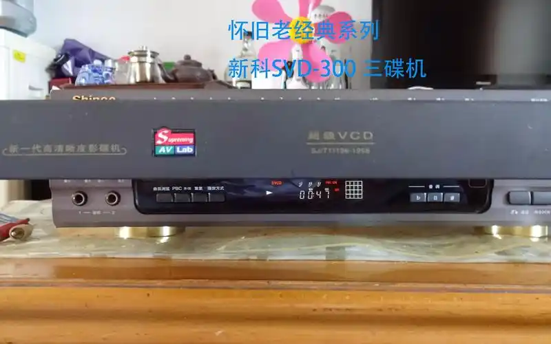 [兵兵试用]将近200元购买的经典玩意 新科svcd-300三碟机_哔哩哔哩