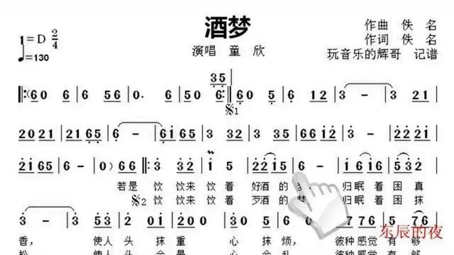简谱视唱酒梦闽南歌曲当中代表作这个节奏很适合消愁