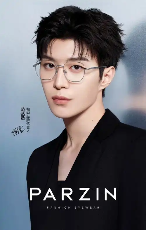 帕森眼镜##范丞丞帕森眼镜代言人