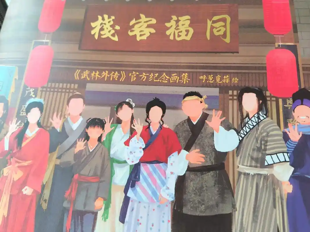 影视剧《武林外传》官方纪念插画作品集《同福客栈》上架啦!