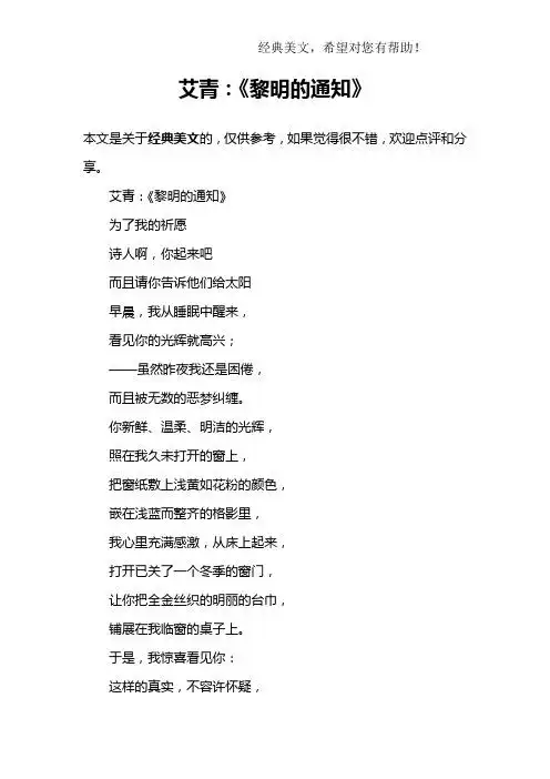 艾青:《黎明的通知》为了我的祈愿诗人啊,你起来吧而且请你告诉他们