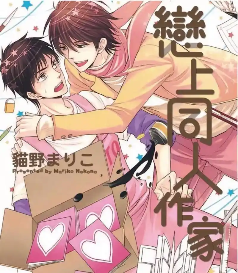 双男主 #漫画 两对cp,还不擦,车有点少 - 抖音