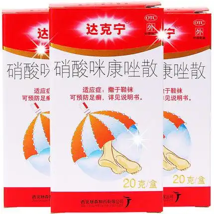 达克宁散硝酸咪康唑散 20g手脚体癣治去脚气粉脱皮脚臭真菌感染药