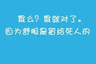 安慰人累的图片带字微信
