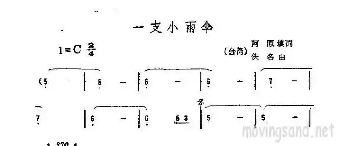 一支小雨伞_简谱_搜谱网