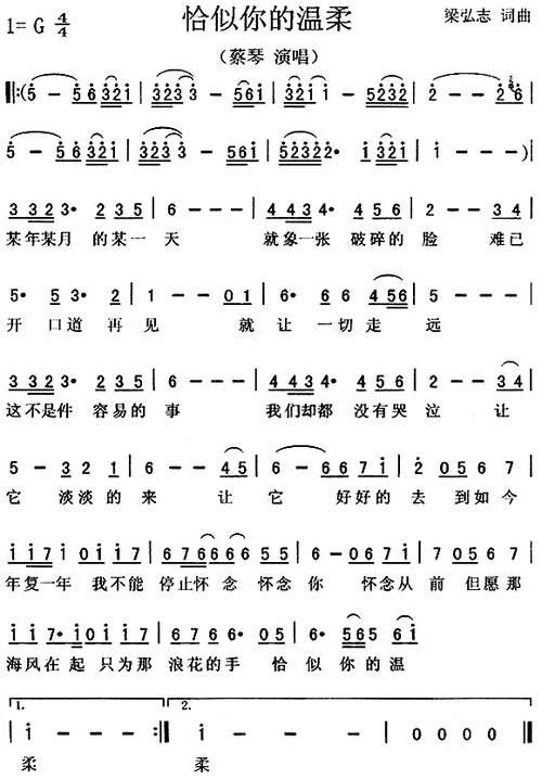 恰似你的温柔 简谱