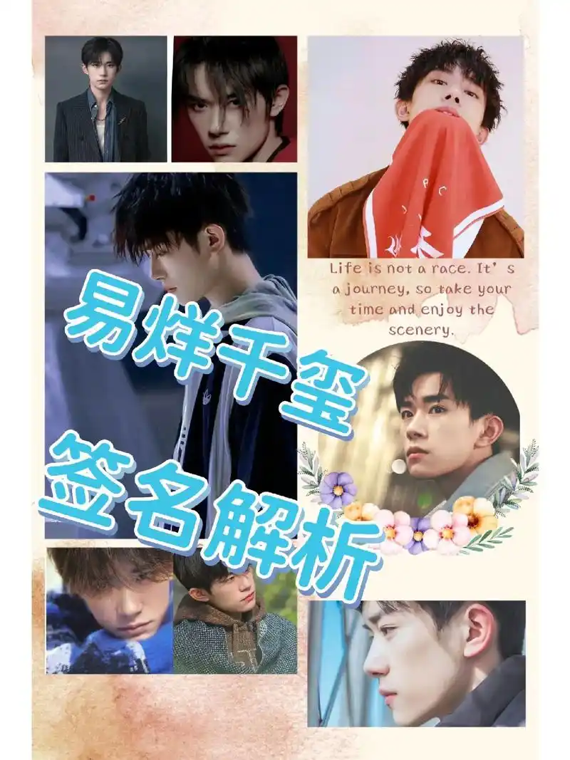 易烊千玺签名鉴定,看到这我收到的全是真的.上面有一张真签,第 - 抖音