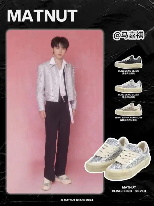 bling bling闪钻亮片鞋@时代少年团队长-马嘉祺@mangatafashion