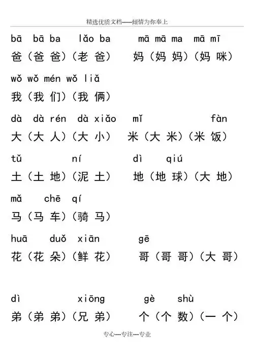 人教版小学一年级上册带拼音生字表组词生字表一
