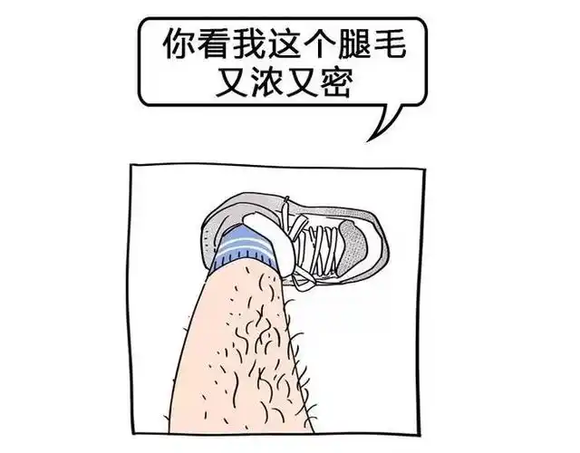 你对女生的腿毛根本一无所知!