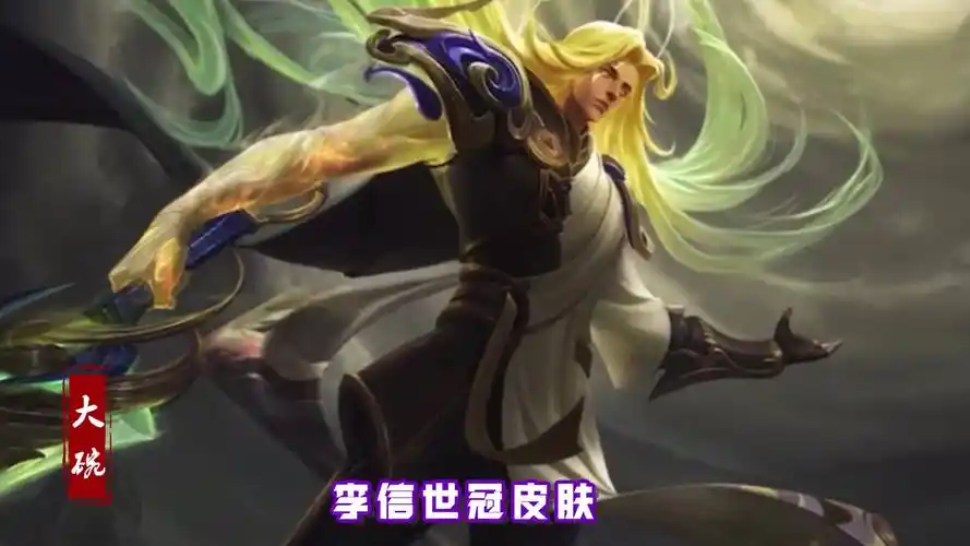 王者荣耀s20赛季李信世冠皮肤一念成魔来袭