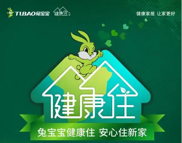 兔宝宝全屋定制厂址在哪里兔宝宝健康住计划第2季启动
