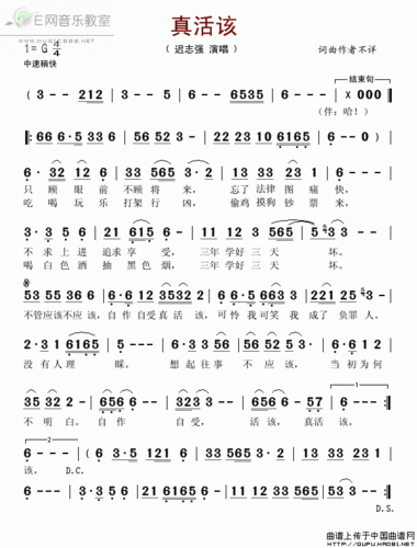 迟志强 真活该 简谱pic1 www.jianpu8.com