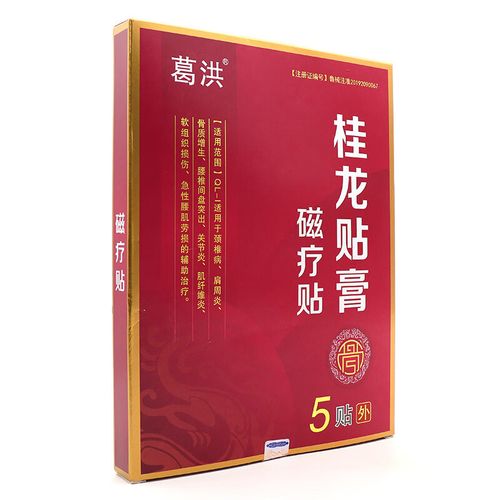 葛洪【官方授权】桂龙贴膏适用跌打万痛筋骨磁疗膏贴腰椎贴肩周贴辅助
