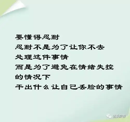 赵氏人生:本事不大,脾气就不要太大;能力不大,欲望就不要太大