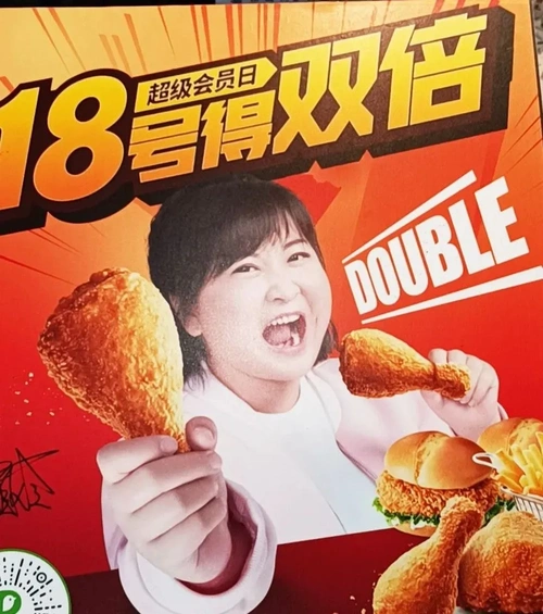 "贾玲都爱的德克士"01还等什么?快来和我一起吃肉肉!