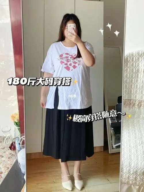 160cm180斤大码女孩日常显瘦穿搭