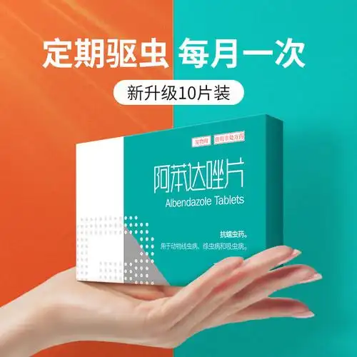 阿苯达唑片狗狗驱虫药宠物体内打虫药猫咪泰迪金毛猫狗通用-阿里巴巴