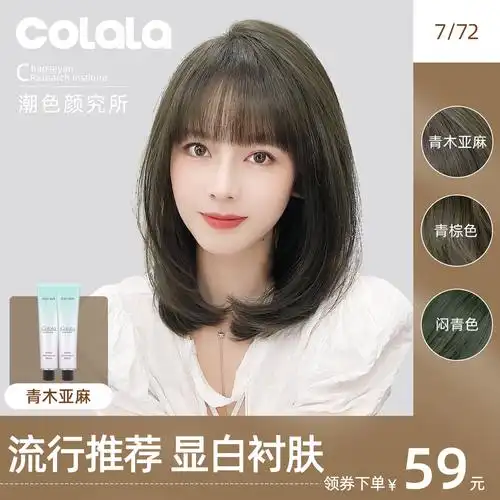 青木亚麻色染发剂膏女植物纯2021流行色显白闷青色染发免漂天然