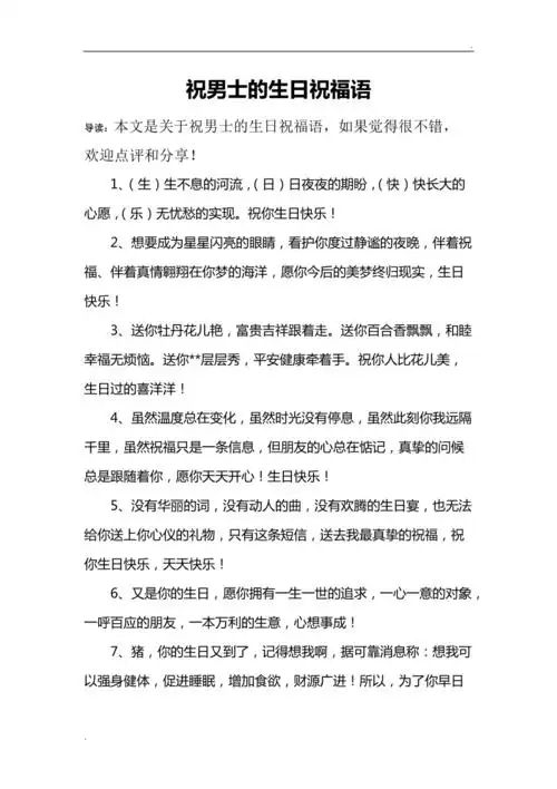 祝男士的生日祝福语