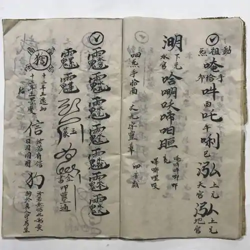 符咒古籍先天殷雷祈祷帆法