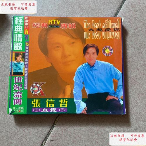 【二手9成新】张信哲 新歌推介 直觉 15首最卖座新歌 精选黄金自选集