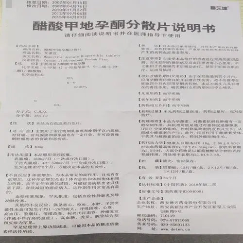 【醋酸甲地孕酮分散片40mg*36片/盒】价格_功效与作用_说明书_买药就