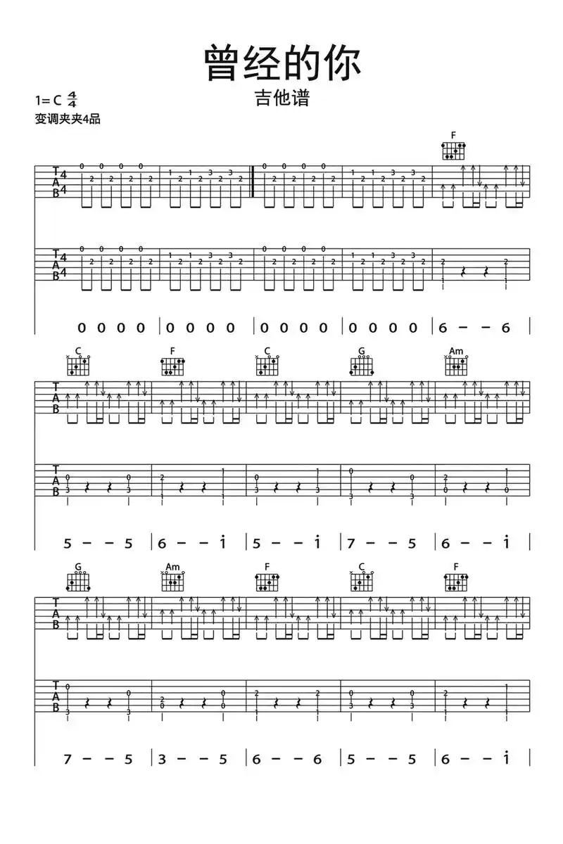 曾经的你.#曾经的你吉他谱 #《曾经的你》是一首流行歌曲,演 - 抖音