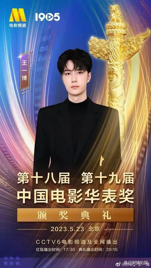 王一博荣登四大三小,流量国民度双高!