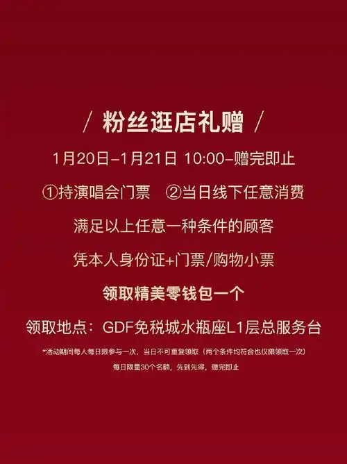 抽奖详情林宥嘉超话#林宥嘉海口演唱会#1月20日在海南国际会议会展