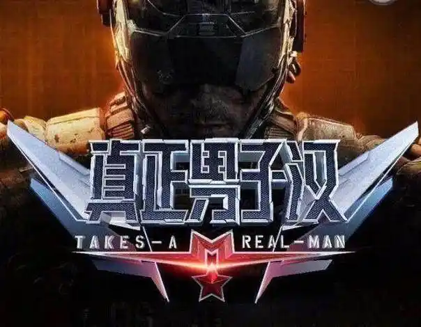 原创真正男子汉第三季嘉宾名单曝光易烊千玺或成最小嘉宾