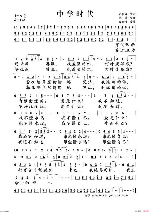 中学时代简谱-李健演唱1